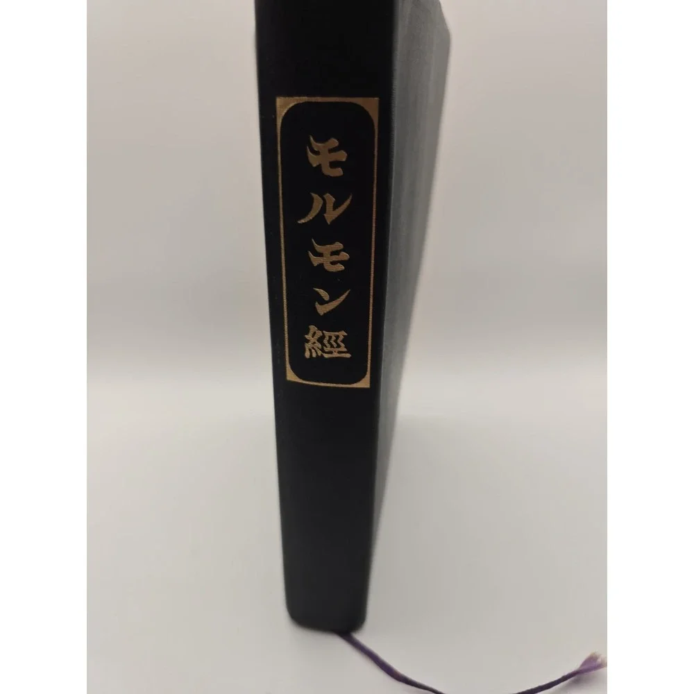 Book Of Morman In Japanese